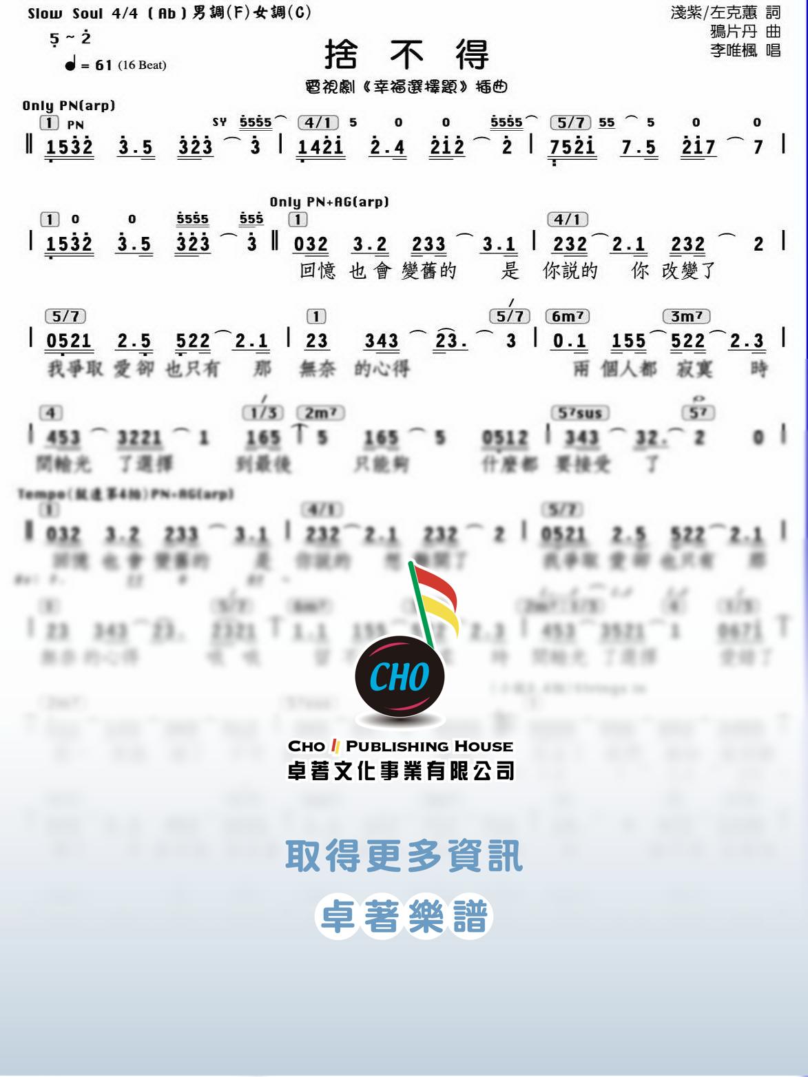 捨不得 